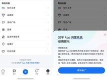 新增专栏、热榜,支持碰一碰分享,鸿蒙版知乎每周一更,体验进阶