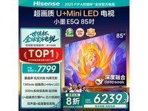 海信75E5Q 85英寸4K电视钜惠
