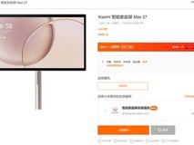 小米智能家庭屏Max 27发布:3999元,闺蜜机新体验,8月21日开售