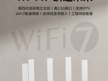 中兴推出巡天BE3600 Pro Wi-Fi 7路由器,199元起售