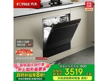 方太嵌入式洗碗机京东特惠低至2800元