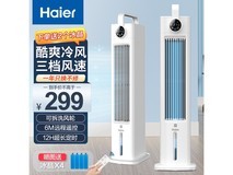 海尔HFL - G2001R空调扇低至179元