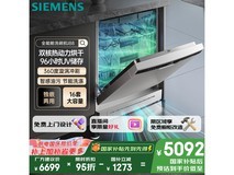 西门子16套洗碗机直降1740