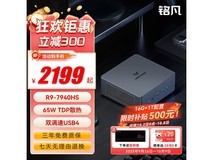 铭凡UM790 PRO锐龙迷你主机钜惠