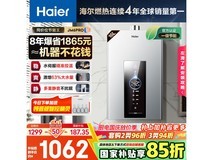 海尔16L燃气热水器直降240