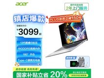 宏碁墨舞14笔记本直降，低至2386元