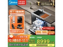 美的XH09Pro洗碗机直降,到手仅9499元