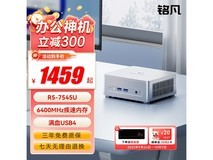 铭凡UM750L迷你主机1699元抢