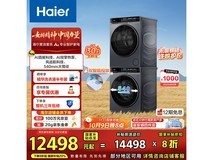 海尔10KG洗烘套装京东直降到手11497元