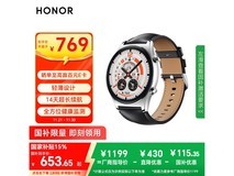 荣耀手表GS 4钢色款特价,仅653元