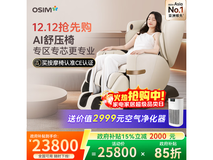 傲胜V3按摩椅限时特惠