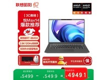 ThinkPad昭阳悦Max14 AI轻薄本钜惠
