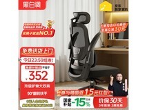 黑白调P1电脑椅促销,到手仅342元