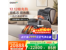 傲胜V2云更新按摩椅直降3000