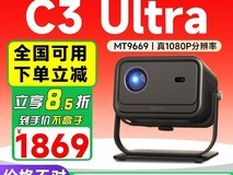 大眼橙C3Ultra投影仪1080P高清便携