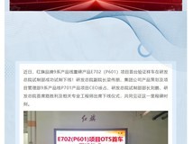 红旗E702首台验证车下线,智能电动新旗舰亮相