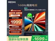 红米A Pro55 2025节能版电视