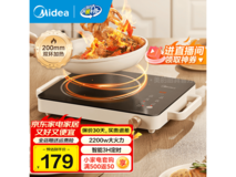 美的200mm双环电磁炉,到手仅122元