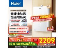 海尔16L燃气热水器,到手仅1941元