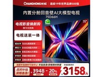 长虹75D66H电视优惠购,到手2842元