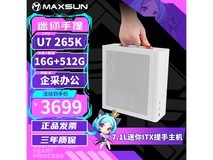 铭瑄U7 265K迷你主机直降900元!