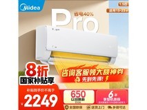 美的酷省电Pro空调1791元抢