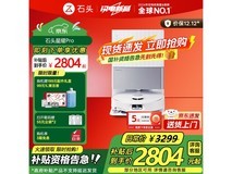 石头 P20 星耀 Pro 扫拖一体机低至 2427.51 元