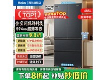 海尔485L超薄冰箱,京东直降低至3527元