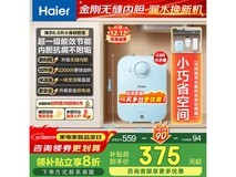 海尔小厨宝京东特惠,到手仅375元