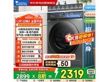 小天鹅洗烘一体机京东特惠,立省千元!