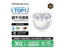 塞那S6S Ultra蓝牙耳机活动价低至302元