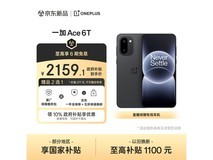 12 月 3 日一加 Ace 6T 发布,低至 2159.1 元