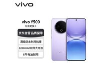 vivo Y500 5G手机12GB+256GB龙晶紫