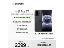一加Ace 6T限时直降500元