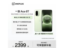 一加OnePlus Ace 6T直降,到手仅2159元