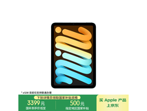 Apple iPad mini 7 128GB 5G版直降到手3899