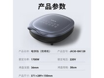 九阳蒸汽烤肉电饼铛119元