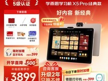 学而思X5 ultrax5学习机低至3627元