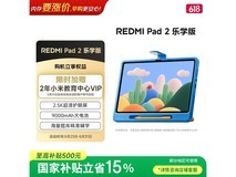 红米Pad 2乐学版平板直降,到手1443元