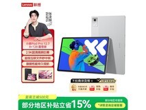 联想小新Pad Pro 12.7限时直降60