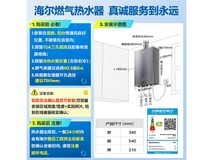 海尔20L燃气热水器钜惠