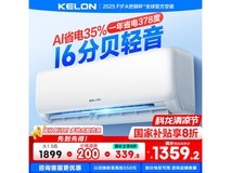 科龙大1.5匹新一级空调直降220元