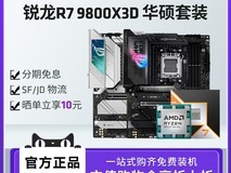 华硕AMD锐龙套装板U促销 原价4469现3399