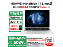 华为MateBook 14 Linux版2025款
