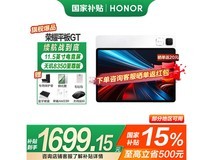 荣耀HONOR平板GT 8GB+256GB WiFi版冰晶白优惠价1673元