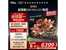 TCL 75Q10K 75英寸Mini LED电视钜惠