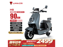 立马H8远航版2599元抢