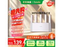 腾达云霄AX3000路由器低价促销!