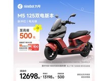 九号M5 125单电版直降500