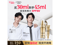 巴黎欧莱雅小金管防晒,低至 104.06 元!
